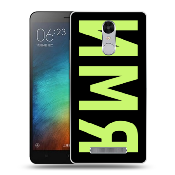 Пластиковый чехол на Xiaomi RedMi Note 3 с принтом ИМЯ
