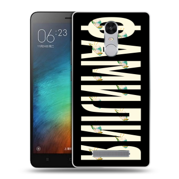 Пластиковый чехол на Xiaomi RedMi Note 3 с принтом ФАМИЛИЯ