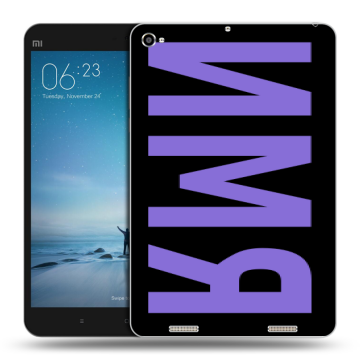 Силиконовый чехол на Xiaomi Mi Pad 2 с принтом ИМЯ