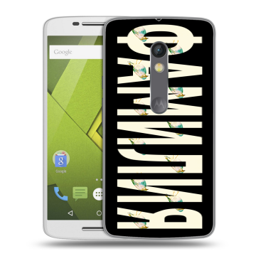Пластиковый чехол на Motorola Moto X Play с принтом ФАМИЛИЯ