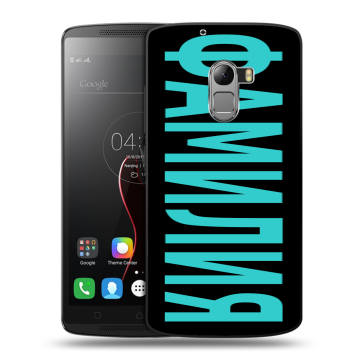 Силиконовый чехол на Lenovo A7010 с принтом ФАМИЛИЯ