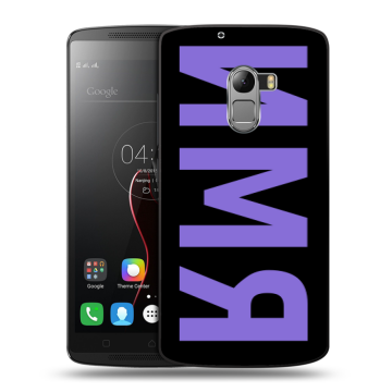 Силиконовый чехол на Lenovo A7010 с принтом ИМЯ