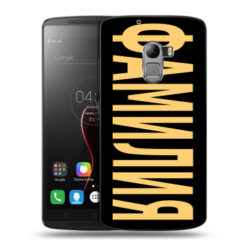 Силиконовый чехол на Lenovo A7010 с принтом ФАМИЛИЯ