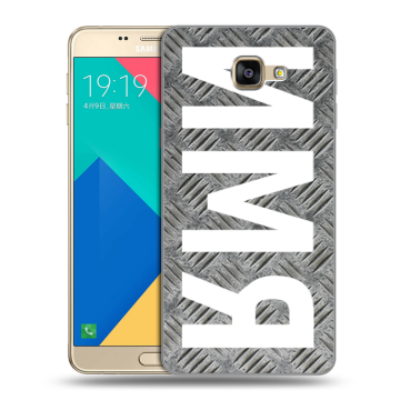 Силиконовый чехол на Samsung Galaxy A9 с принтом ИМЯ