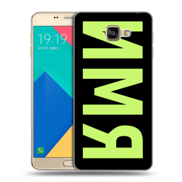Силиконовый чехол на Samsung Galaxy A9 с принтом ИМЯ