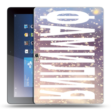 Силиконовый чехол на Huawei MediaPad M2 10 с принтом ФАМИЛИЯ