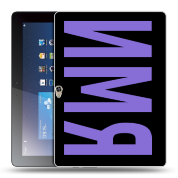 Силиконовый чехол на Huawei MediaPad M2 10 с принтом ИМЯ