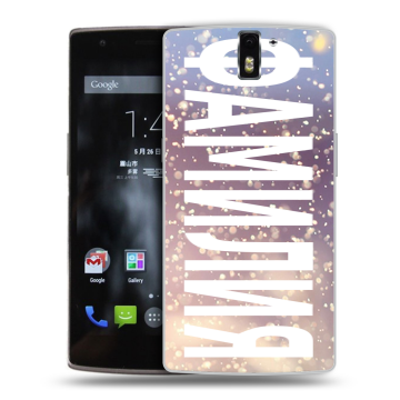 Силиконовый чехол на OnePlus One с принтом ФАМИЛИЯ