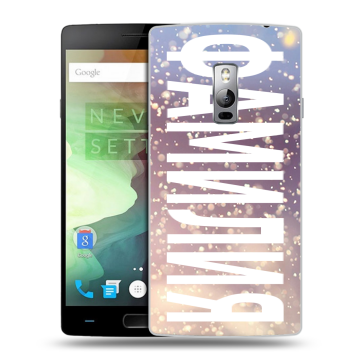 Пластиковый чехол на OnePlus 2 с принтом ФАМИЛИЯ
