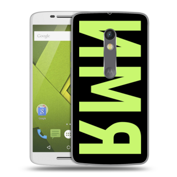 Силиконовый чехол на Lenovo Moto X Play с принтом ИМЯ