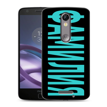 Пластиковый чехол на Lenovo Moto X Force с принтом ФАМИЛИЯ