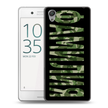 Пластиковый чехол на Sony Xperia X Performance с принтом ФАМИЛИЯ