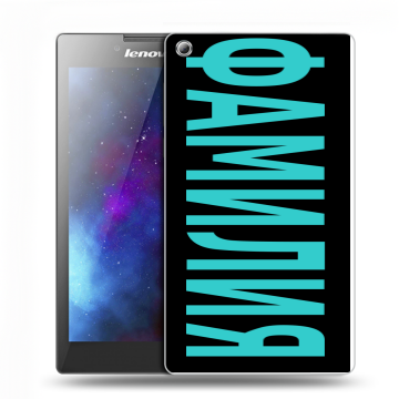 Силиконовый чехол на Lenovo Tab 3 7 с принтом ФАМИЛИЯ