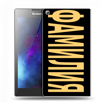 Силиконовый чехол на Lenovo Tab 3 7 с принтом ФАМИЛИЯ