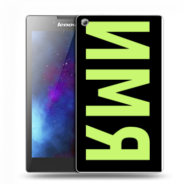 Силиконовый чехол на Lenovo Tab 3 7 с принтом ИМЯ