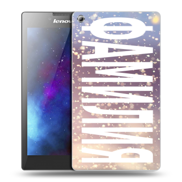 Силиконовый чехол на Lenovo Tab 3 8 с принтом ФАМИЛИЯ
