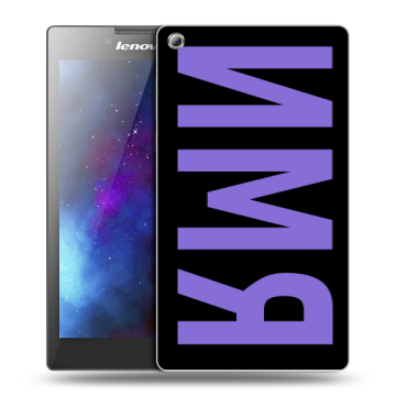 Силиконовый чехол на Lenovo Tab 3 8 с принтом ИМЯ