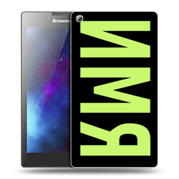 Силиконовый чехол на Lenovo Tab 3 8 с принтом ИМЯ