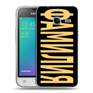 Силиконовый чехол на Samsung Galaxy J1 mini (2016) с принтом ФАМИЛИЯ