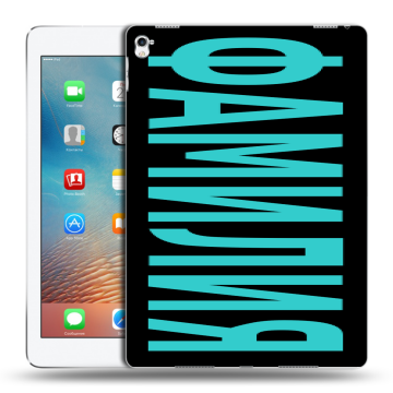 Силиконовый чехол на Ipad Pro 9.7 с принтом ФАМИЛИЯ