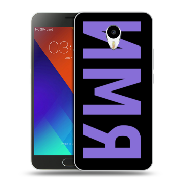 Пластиковый чехол на Meizu M3 Note с принтом ИМЯ