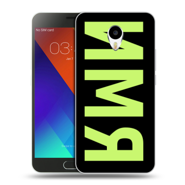 Пластиковый чехол на Meizu M3 Note с принтом ИМЯ