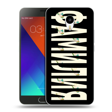 Пластиковый чехол на Meizu M3 Note с принтом ФАМИЛИЯ