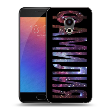 Пластиковый чехол на Meizu Pro 6 с принтом ФАМИЛИЯ