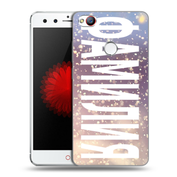 Силиконовый чехол на ZTE Nubia Z11 Mini с принтом ФАМИЛИЯ