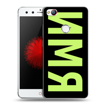 Силиконовый чехол на ZTE Nubia Z11 Mini с принтом ИМЯ