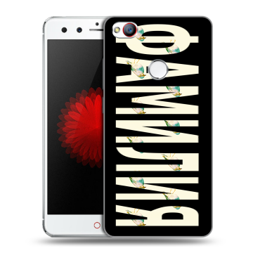 Силиконовый чехол на ZTE Nubia Z11 Mini с принтом ФАМИЛИЯ