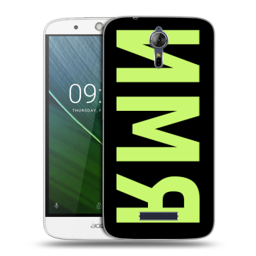 Силиконовый чехол на Acer Liquid Zest Plus с принтом ИМЯ