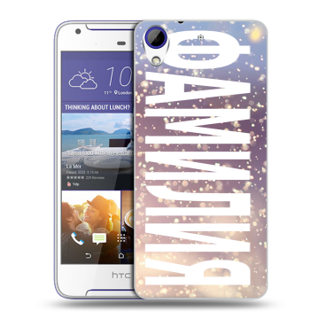Пластиковый чехол на HTC Desire 830 с принтом ФАМИЛИЯ