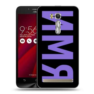 Пластиковый чехол на ASUS Zenfone Go 5.5 с принтом ИМЯ