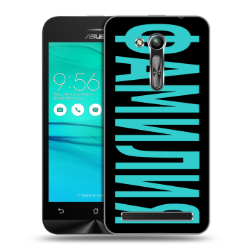 Силиконовый чехол на ASUS ZenFone Go 4.5 ZB452KG с принтом ФАМИЛИЯ