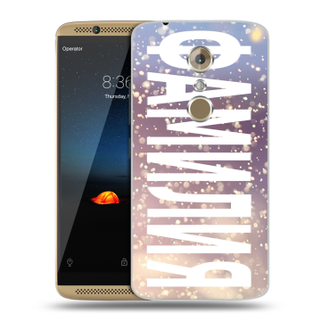 Пластиковый чехол на ZTE Axon 7 с принтом ФАМИЛИЯ