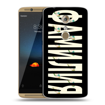 Пластиковый чехол на ZTE Axon 7 с принтом ФАМИЛИЯ