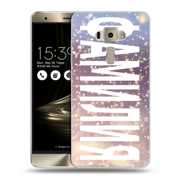 Пластиковый чехол на Asus ZenFone 3 с принтом ФАМИЛИЯ