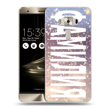 Силиконовый чехол на Asus ZenFone 3 Deluxe с принтом ФАМИЛИЯ