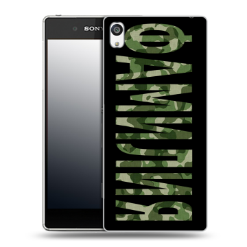 Пластиковый чехол на Sony Xperia E5 с принтом ФАМИЛИЯ