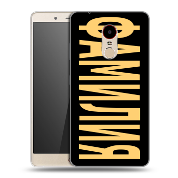 Силиконовый чехол на ZTE Nubia Z11 Max с принтом ФАМИЛИЯ