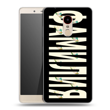 Силиконовый чехол на ZTE Nubia Z11 Max с принтом ФАМИЛИЯ