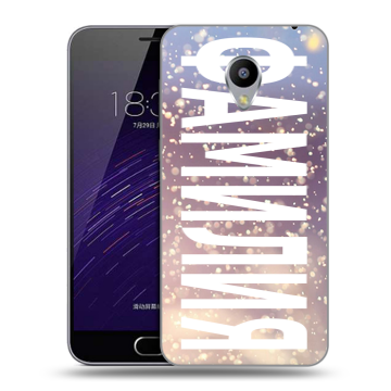 Пластиковый чехол на Meizu M3s Mini с принтом ФАМИЛИЯ
