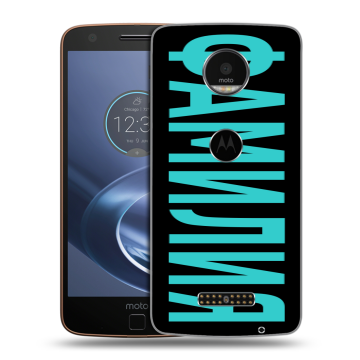Пластиковый чехол на Lenovo Moto Z с принтом ФАМИЛИЯ