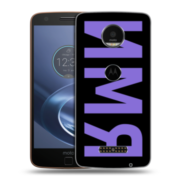 Пластиковый чехол на Lenovo Moto Z с принтом ИМЯ