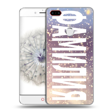 Пластиковый чехол на ZTE Nubia Z11 с принтом ФАМИЛИЯ