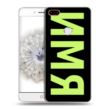 Пластиковый чехол на ZTE Nubia Z11 с принтом ИМЯ