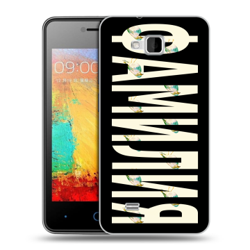 Силиконовый чехол на ZTE Blade AF3 с принтом ФАМИЛИЯ