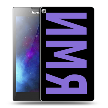 Силиконовый чехол на Lenovo Tab 2 A7-20 с принтом ИМЯ