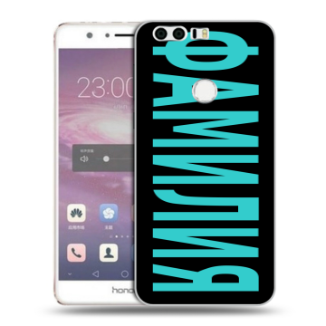 Силиконовый противоударный чехол на Huawei Honor 8 с принтом ФАМИЛИЯ
